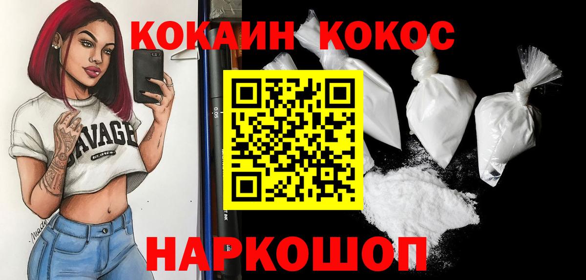 Cocaine Колумбийский  Вход с VPN  COCAIN Эквадор  Добрянка 