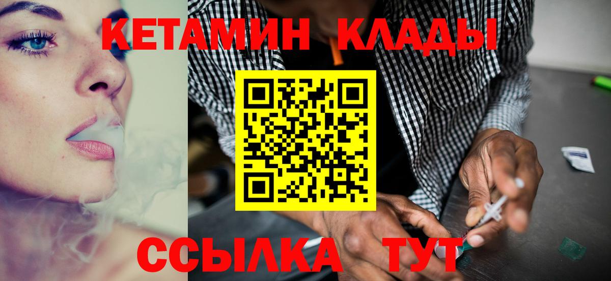 КЕТАМИН VHQ  Вход с VPN  Добрянка 