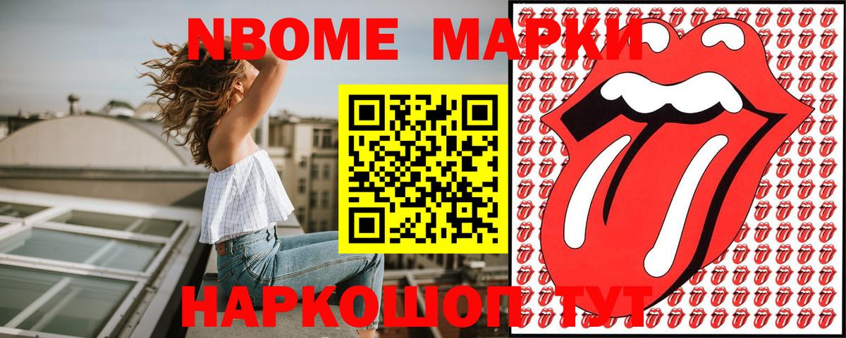 Добрянка  Марки NBOMe 1,8мг  магазин продажи наркотиков  Вход с VPN 
