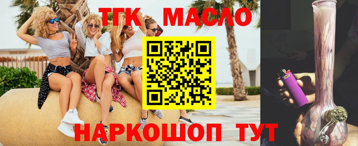 ТГК THC oil  Дистиллят ТГК вейп с тгк  Вход с VPN  Добрянка 